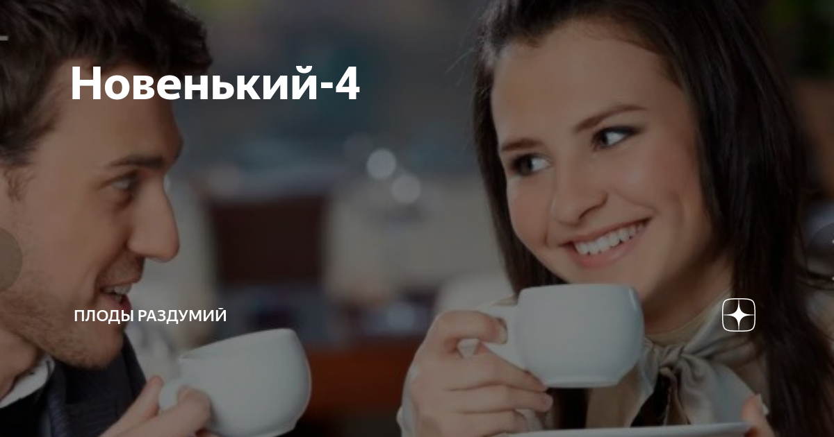 плоды раздумий дзен рассказ