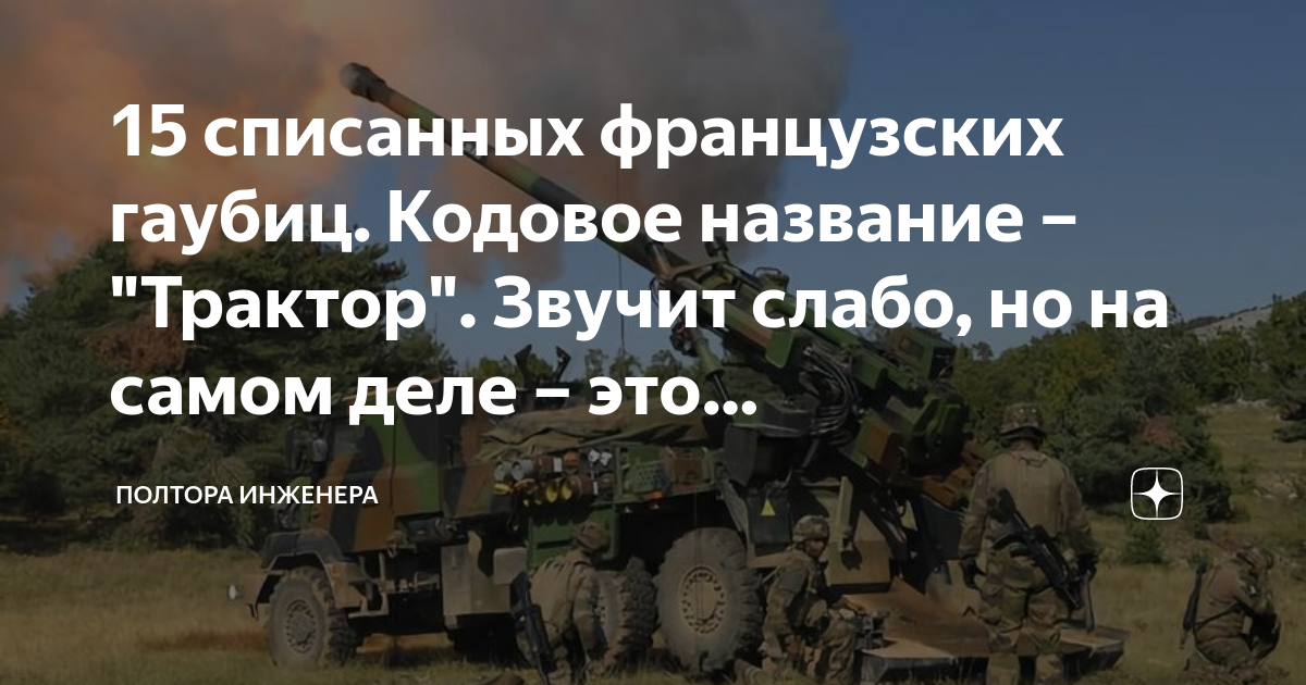 Название французских машин