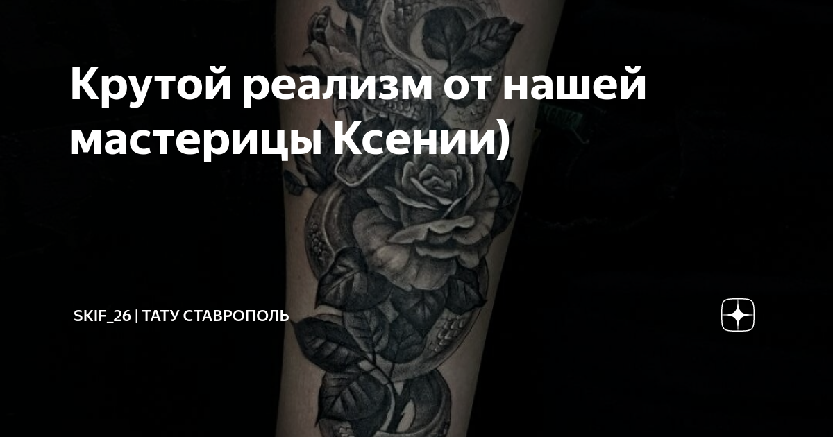 Парная татуировка от Ксении, по своему эскизу | Новосибирск