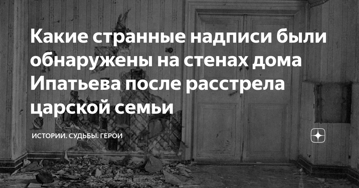 Подвалу в доме ипатьева