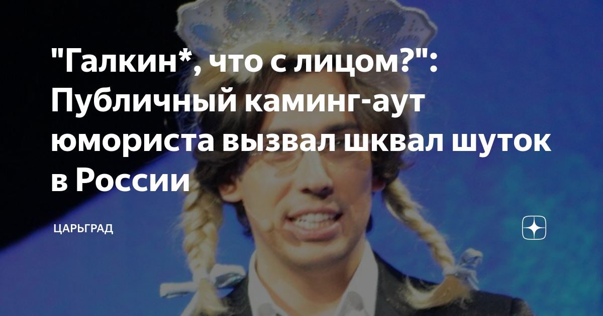Киркоров совершил каминг аут видео. Максим галкин злой. галкин каминг аут. максим галкин всегда 25. актёры сбежавшие из россии.