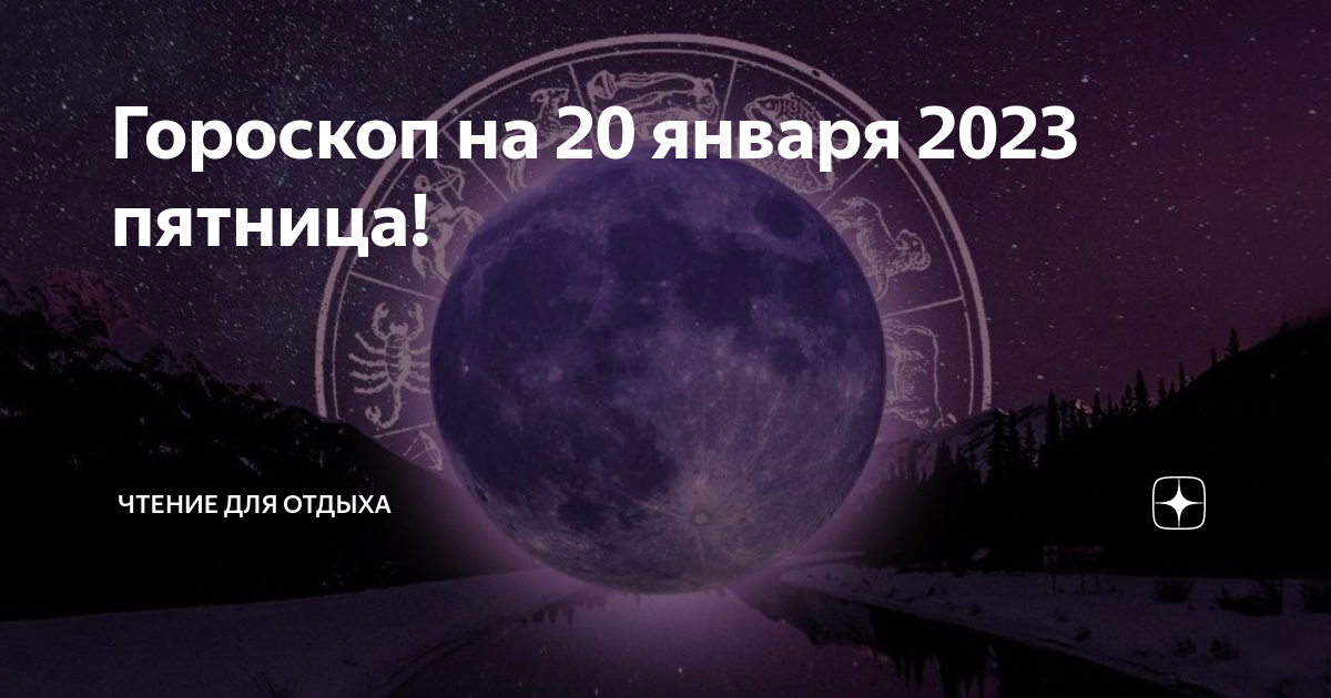 Января 2023 лунный. Новолуние в январе 2023. Новолуние в Водолее 21 января 2023. Гороскоп на 2023. Новолуние в Водолее 2023.