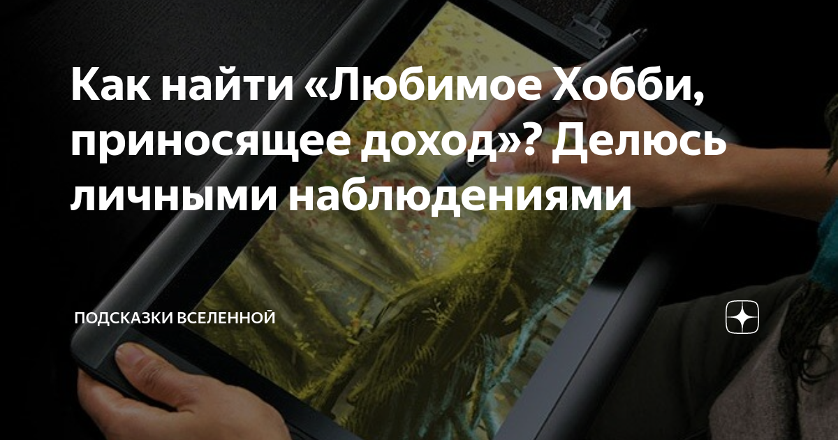 Доходы картинки. Что всегда приносит доход. Хобби для мужчин приносящее прибыль. Инвестиции пассивный доход. Что всегда приносит доход.
