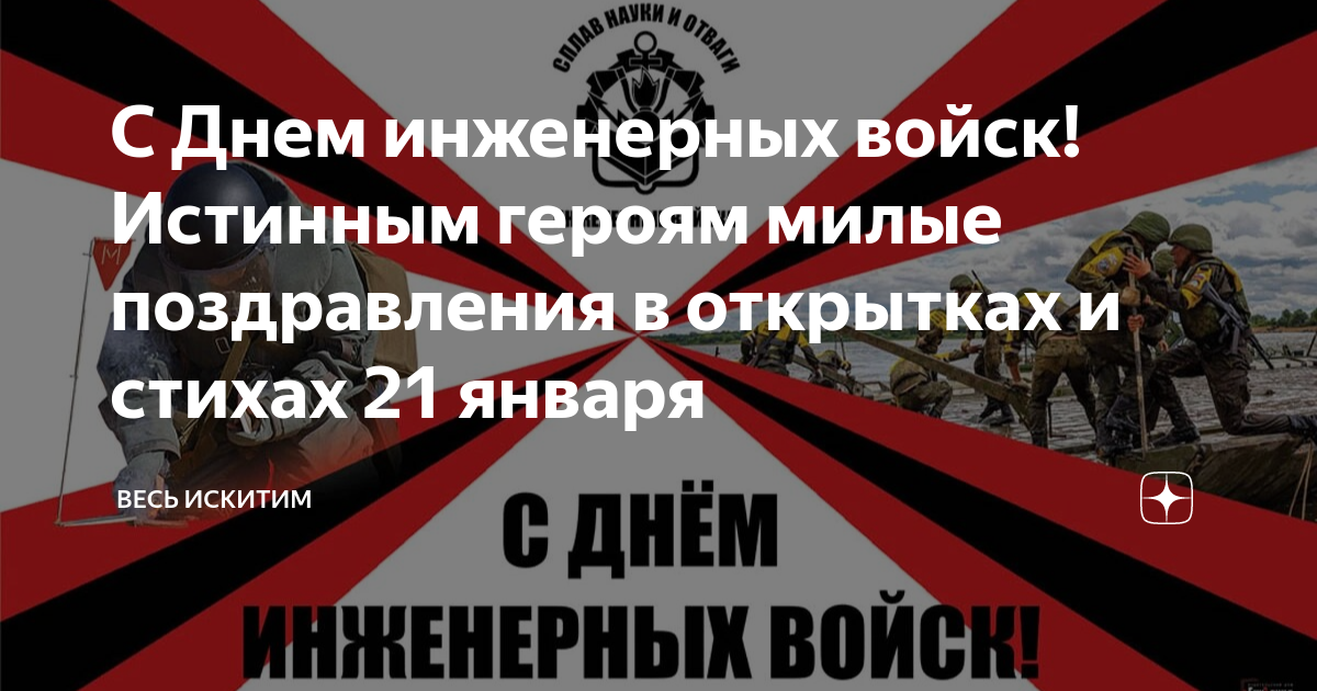 День инженерных войск мем С Днем инженерных войск! Истинным героям милые поздравления в открытках и стихах
