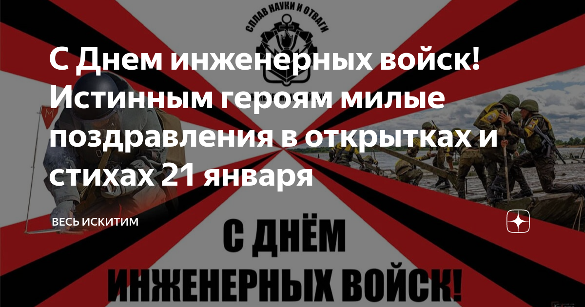 Поздравления с днем инженерных войск в прозе.