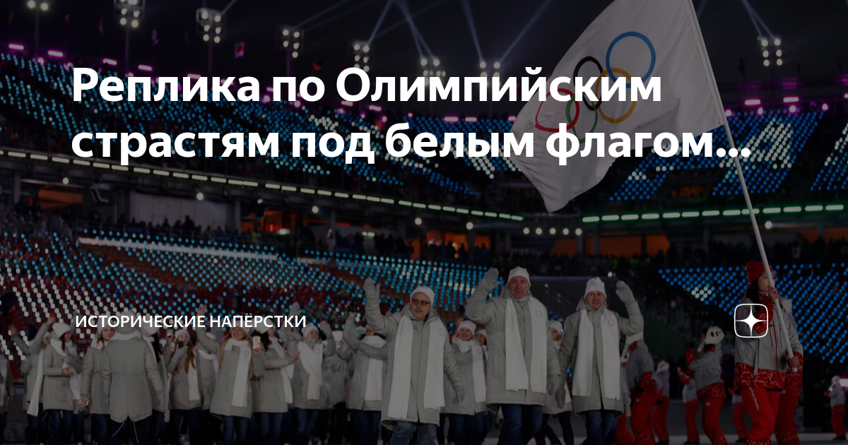Флаг россии на олимпиаде 2024. Нейтральный флаг на Олимпиаде. Нейтральный флаг России.