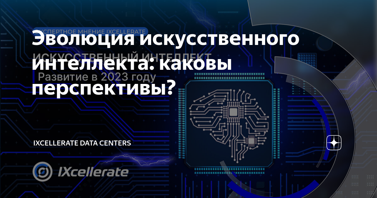 Эволюция искусственного интеллекта. Навигатор» на базе искусственного интеллекта. Инновации и цифровизация. Направления развития искусственного интеллекта. Искусственный интеллект визуализировал данные.