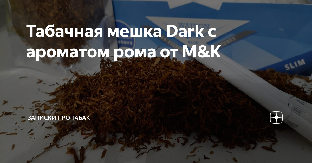 Мешка табаков
