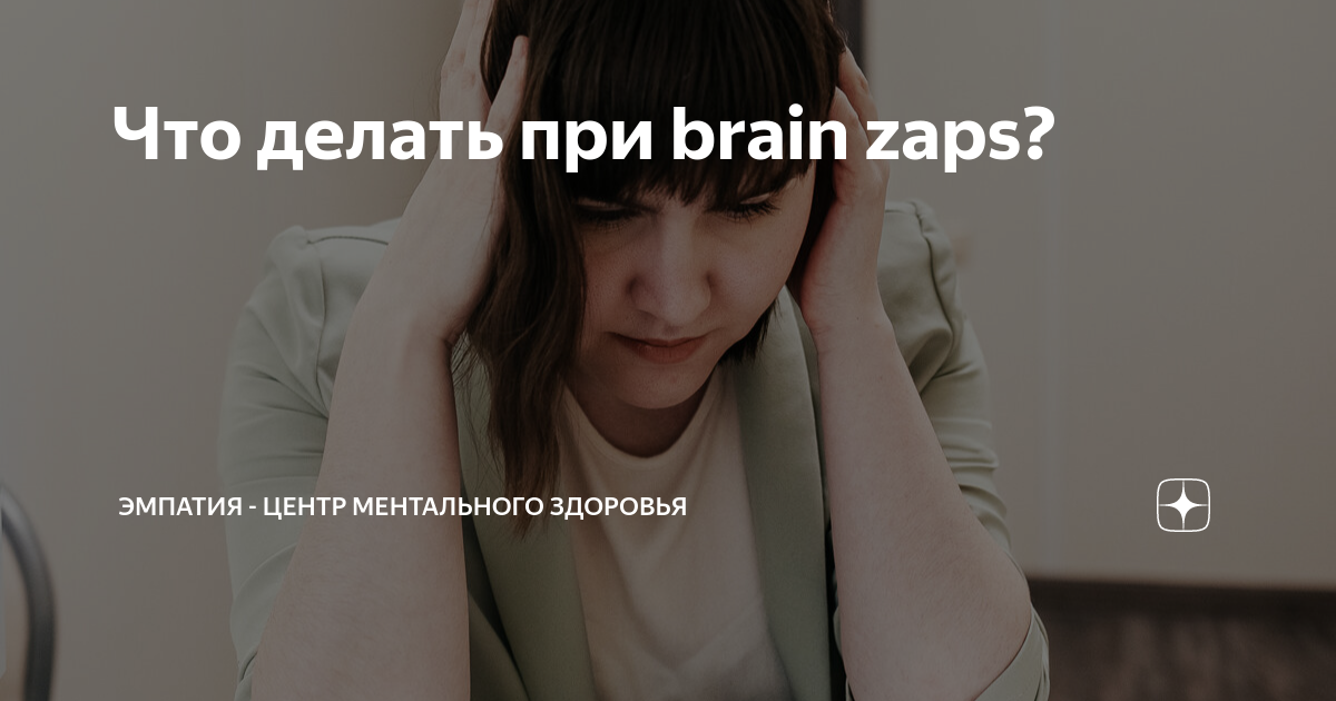 brain-zaps