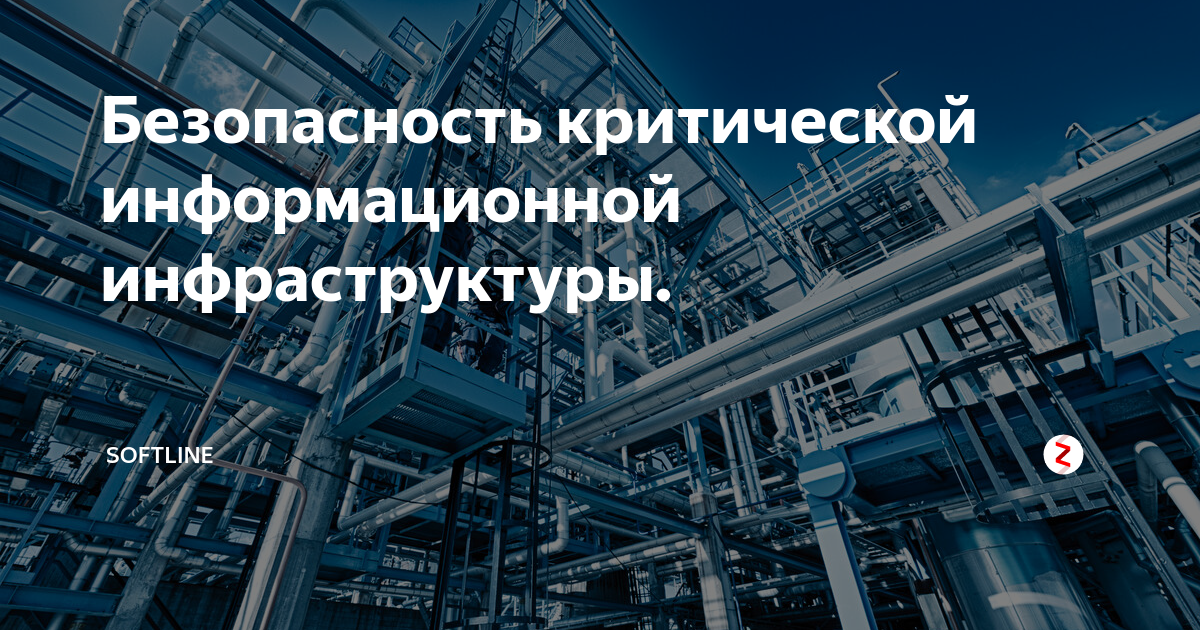 Сфере критической информационной инфраструктуры. Сфере критической информационной инфраструктуры