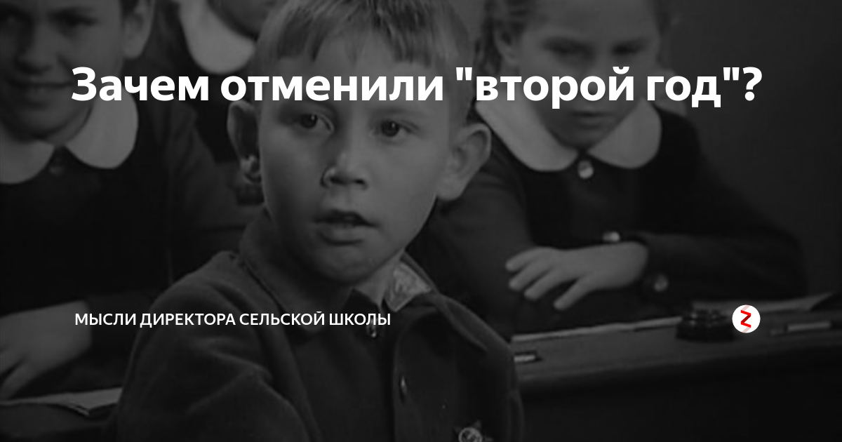 Оставление на второй год. Оставили на второй год в школе. Оставили на 2 год. На второй год.