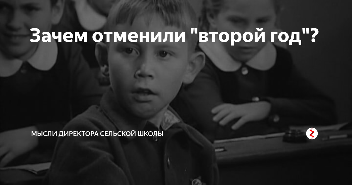 Два года назад. Оставление на второй год. Оставили на второй год в школе. Оставили на 2 год. На второй год.