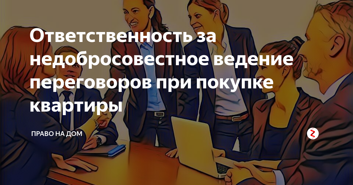 Ответственность за переговоры. Деловая этика. Конфликт в коллективе. Ответственный человек. Коллектив в офисе.