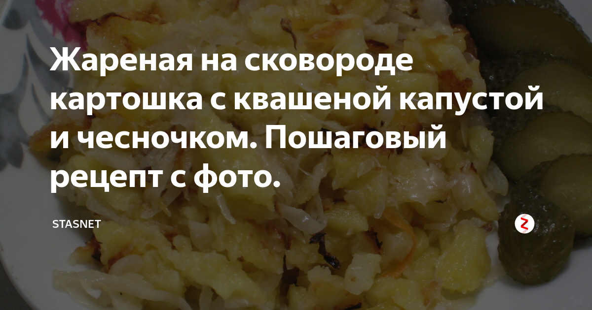 💥Жареная картошка с квашеной капустой и салом💥 или солянка по-армавирски