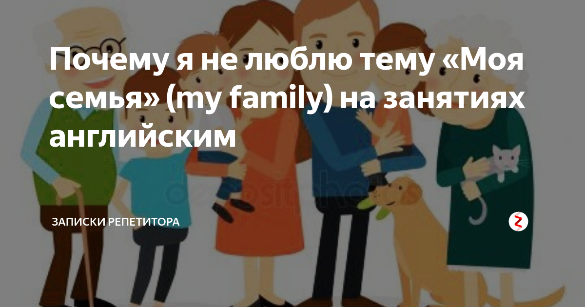 My Family – Моя семья. Текст на английском языке с переводом и аудио