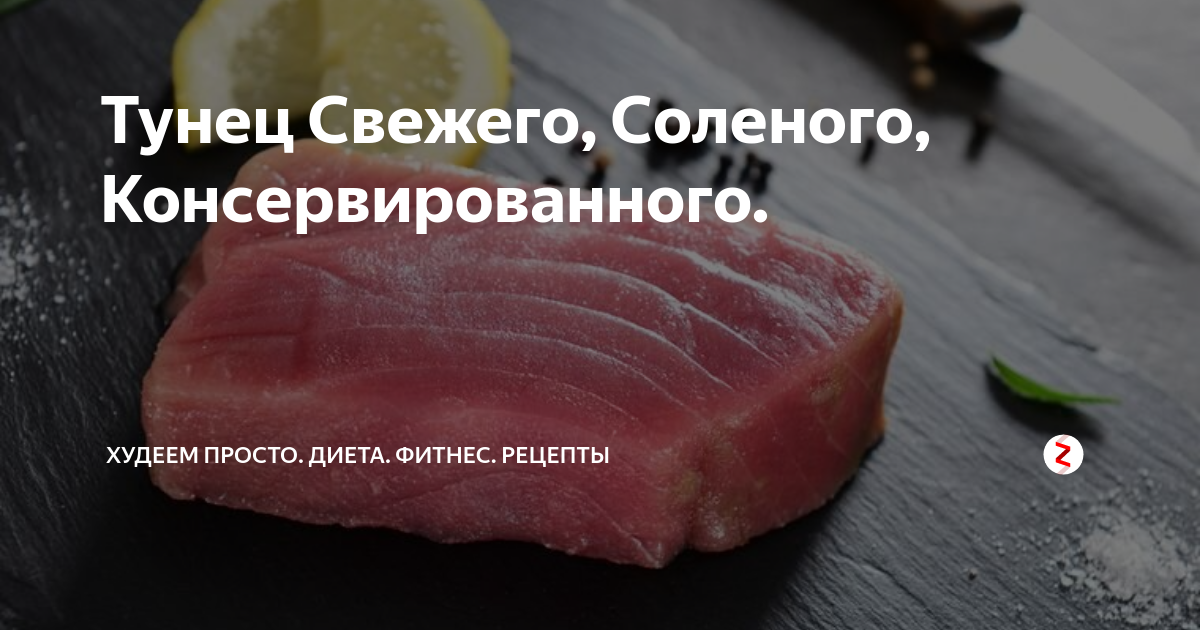 Салат с консервированным тунцом и анчоусами