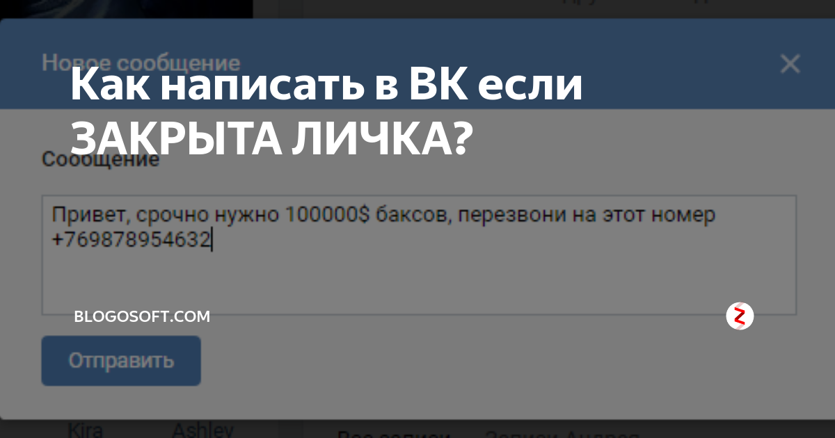 Что написать в вк skype