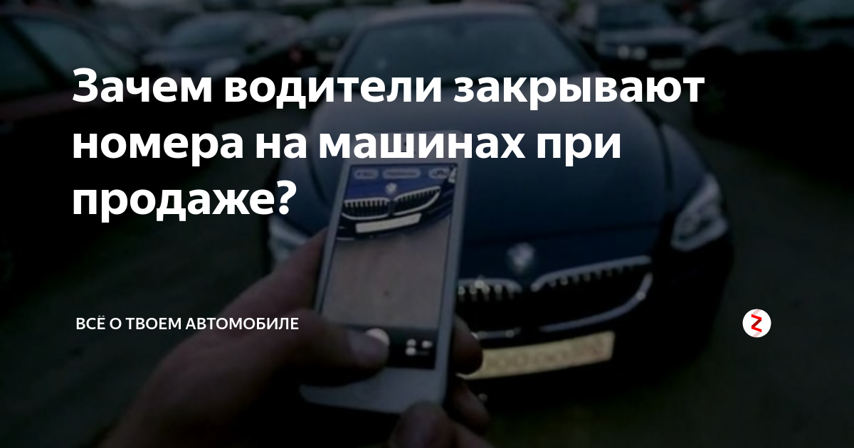 Что грозит водителю, если он заклеит номер бумажкой - Российская газета