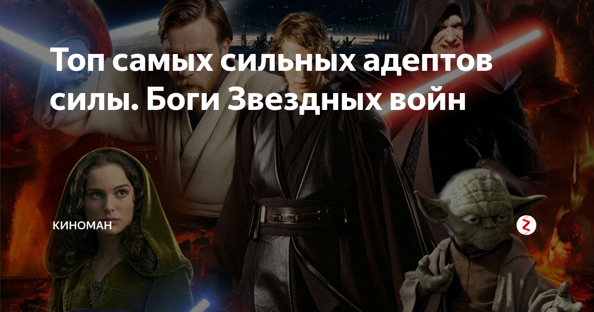 Соберите рассеянную силу адептов 4. Нейтральные адепты силы в звездных войнах. символ нейтральных адептов силы звездные войны.