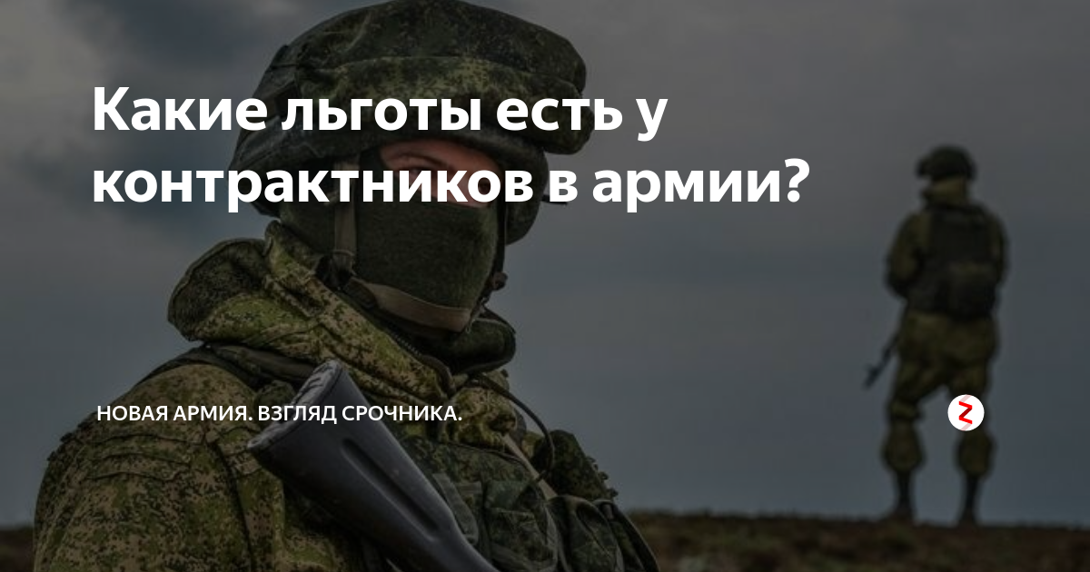 Какие льготы есть у контрактников в армии? | Новая армия. взгляд ...
