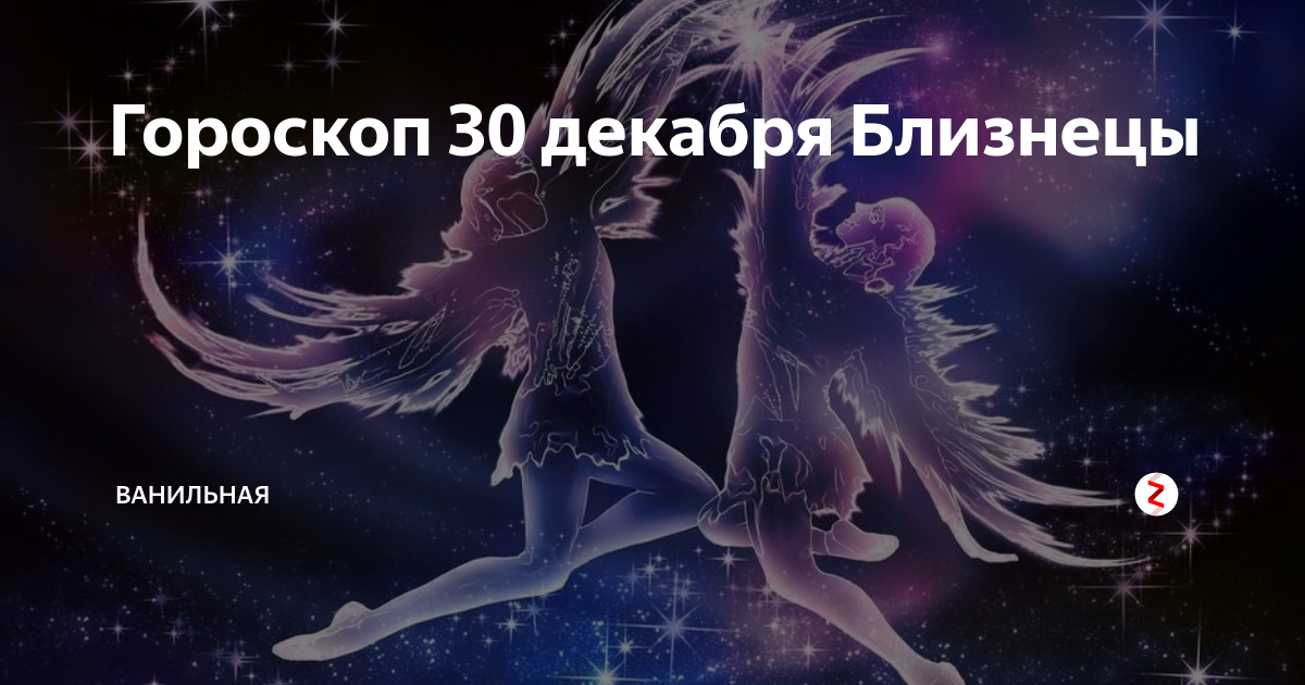 Гороскоп женщине близнецу на декабрь. 2022. Гороскоп на декабрь близнецы. Каждая женщина ведьма по знаку зодиака близнецы. Гороскоп женщине близнецу на декабрь.