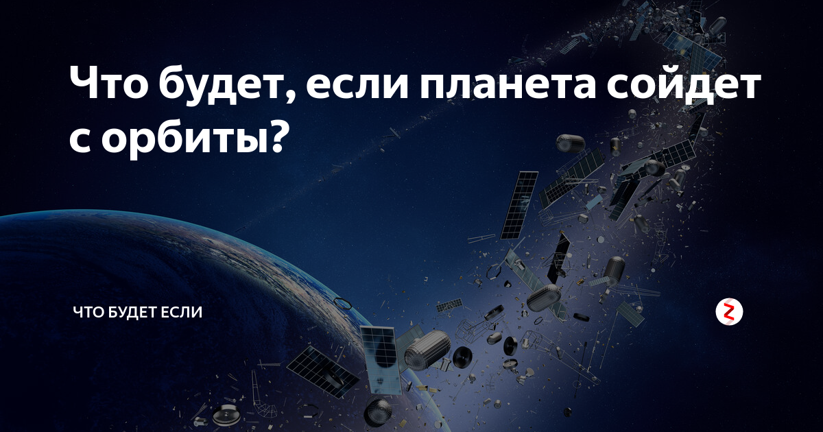 Почему планеты не сходят со своей орбиты проект 4 класс план работы