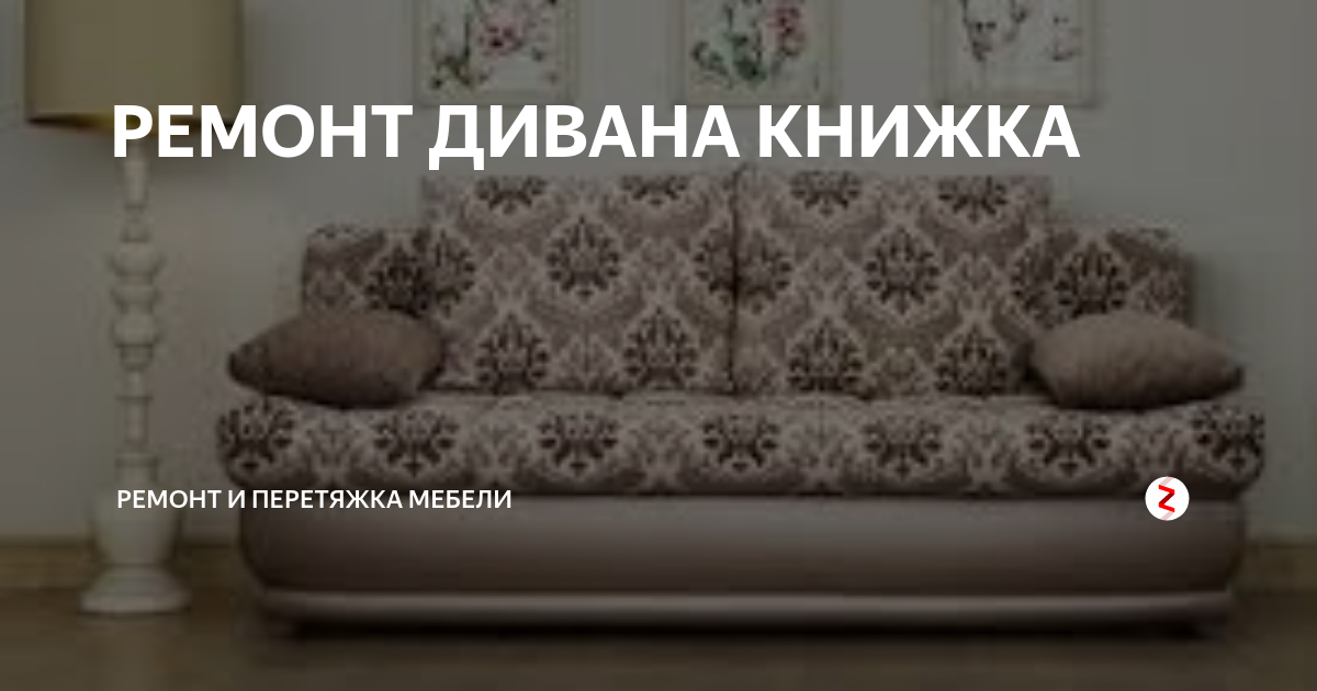 Механизм трансформации дивана клик-кляк большой 5001