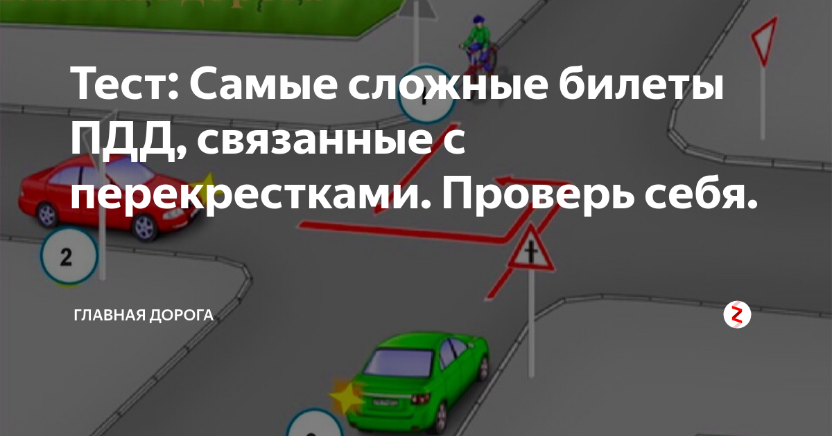 Сложные билеты пдд 2023. Тест на знание ПДД. Билеты ПДД Главная дорога. Самый сложный тест ПДД. Самые сложные билеты ПДД.