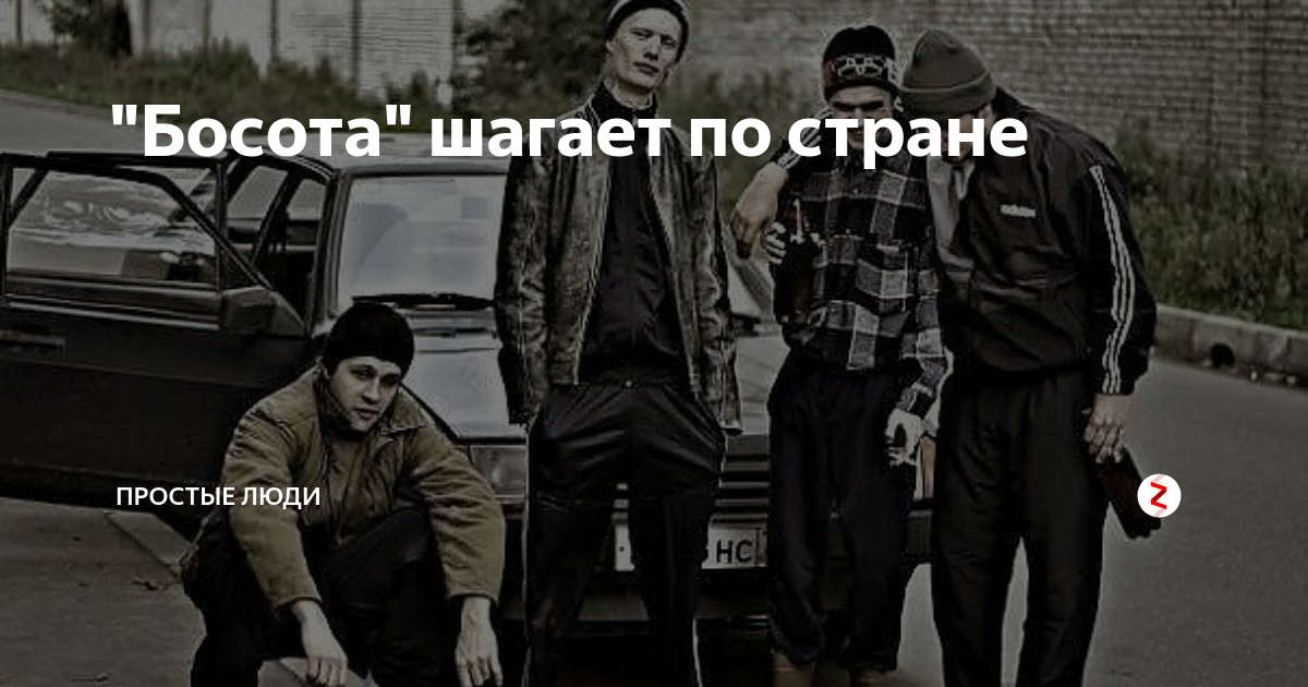 слово босота. слово босота. тимур басота 2017. басота 2022. тимур басота 2017.