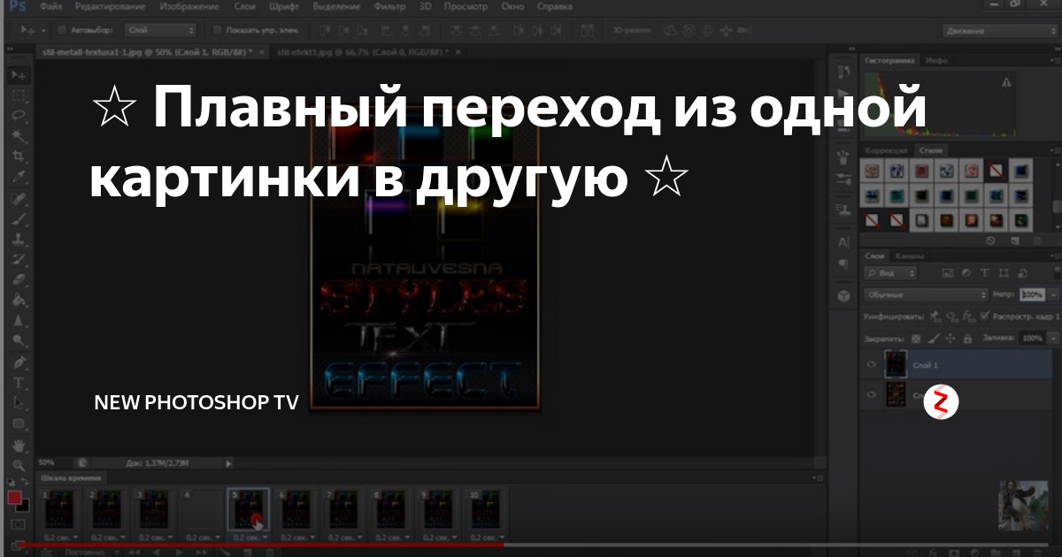 Как сделать плавный переход с одного изображения в другое в Photoshop