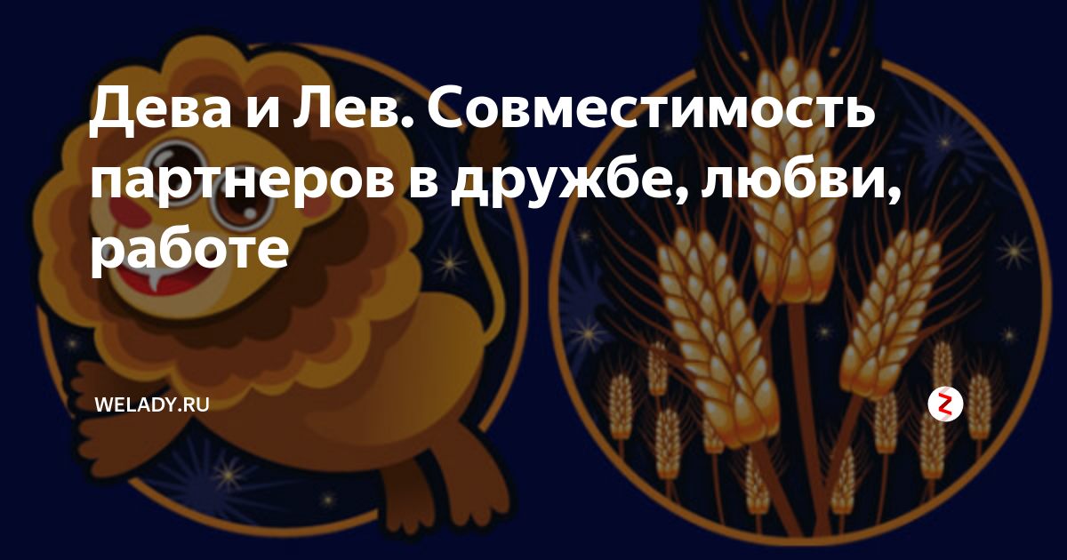 лев и весы дружба девушек