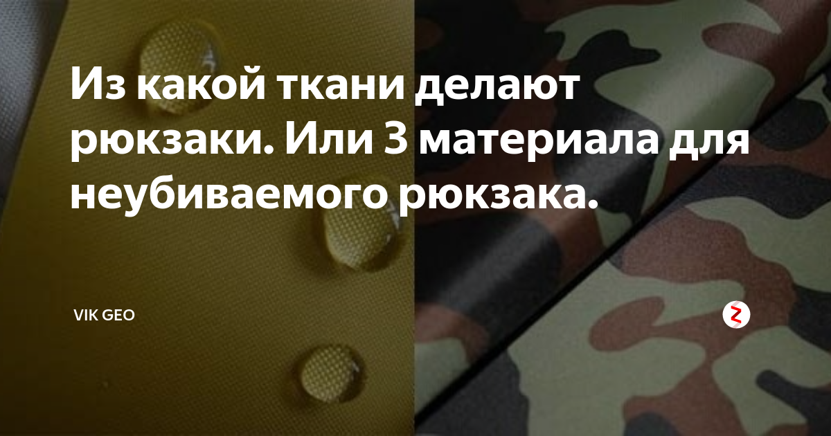 Ткани для сумок и рюкзаков: разновидности и обзор материалов | Интернет магазин Текстиль Контакт