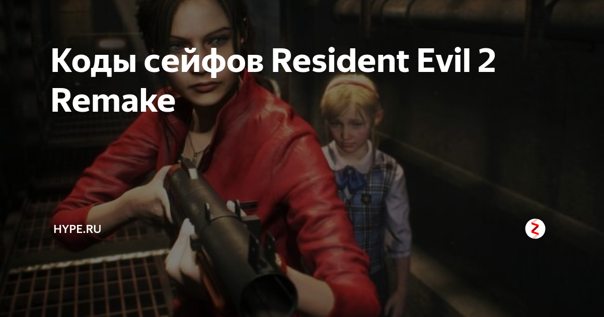 Код от стола леона resident evil 2