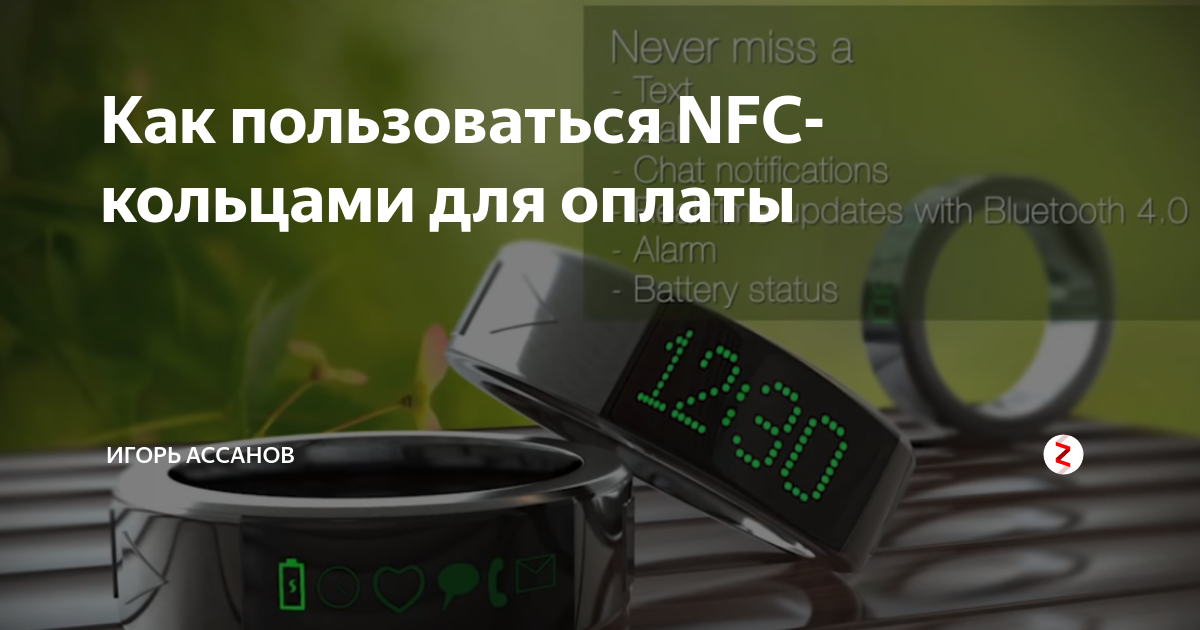 Кольцо с nfc для оплаты. Кольцо с нфс для бесконтактной оплаты. Кольцо с чипом для оплаты Сбербанк. NFC кольцо тинькофф. Нфс кольцо для оплаты Альфа банк.