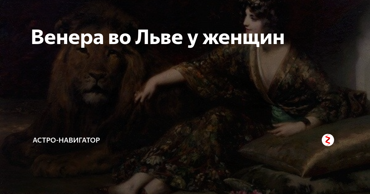 венера в деве луна во льве у мужчины