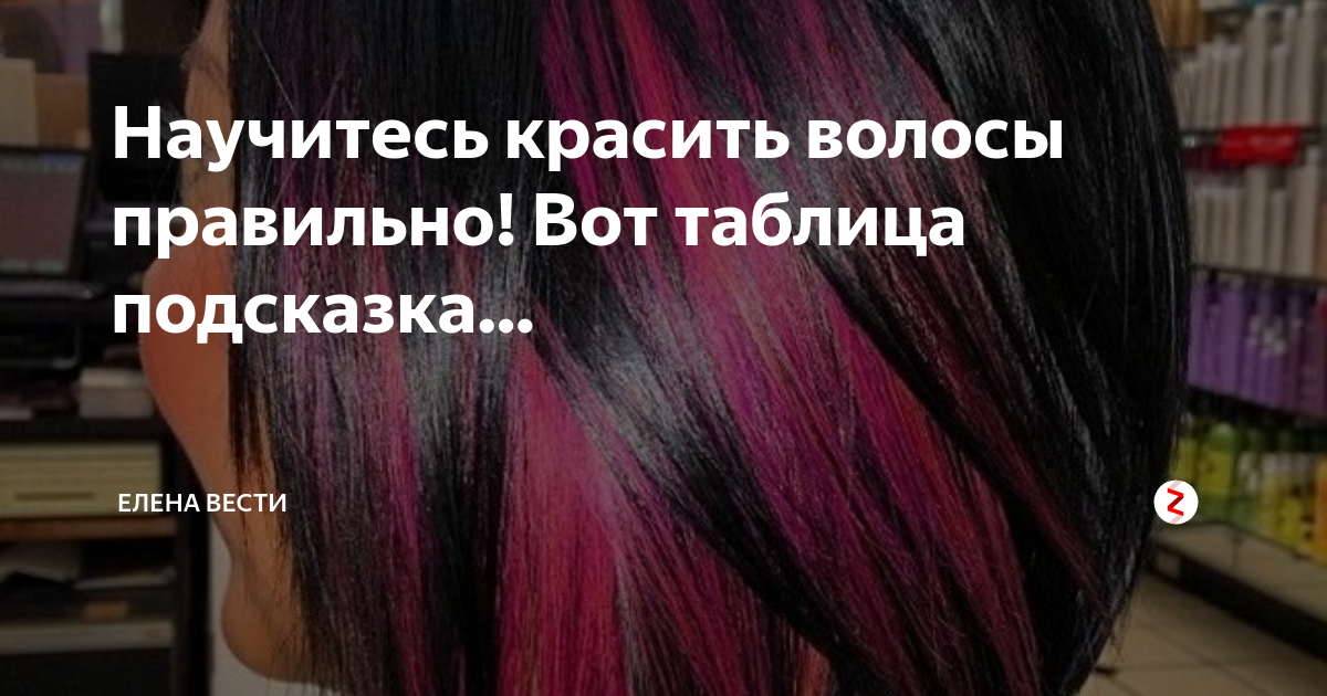 Когда красить волосы в апреле 2024. Окрашивание волос плюсы и минусы. Крашеные волосы как пишется правильно. Красить волосы в январе 2023. Съэмульгировать краску на волосах как правильно.