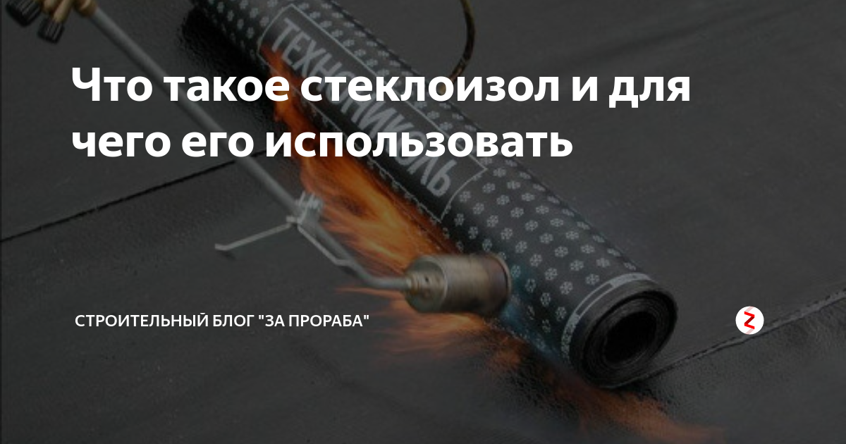 что такое стеклоизол хпп