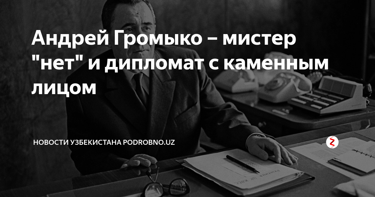 Мистер нет. Андрей Громыко Мистер нет. Громыко господин нет. Мистер нет Громыко цитаты. Картинки Андрей Громыко Мистер нет..