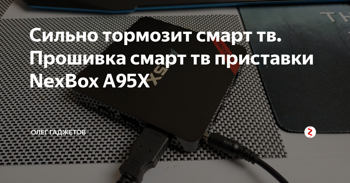 как обновить приставку смарт тв