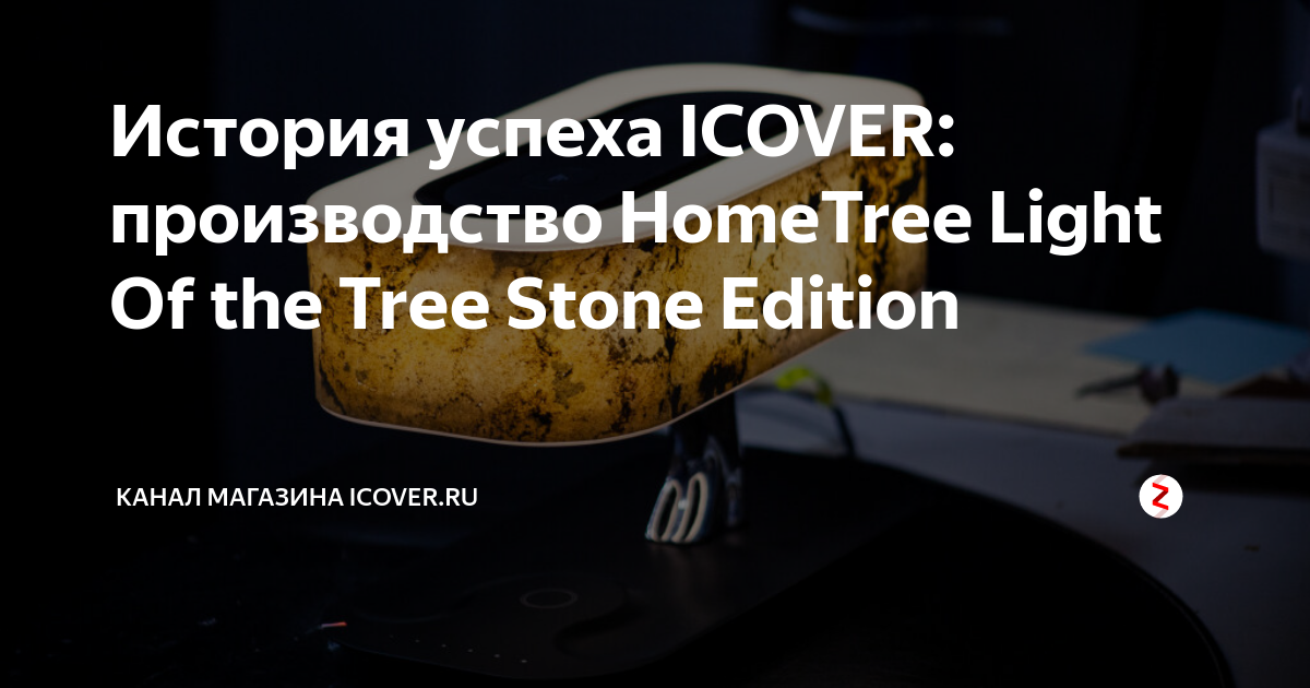 Умный светильник hometree light of the tree special edition обзор