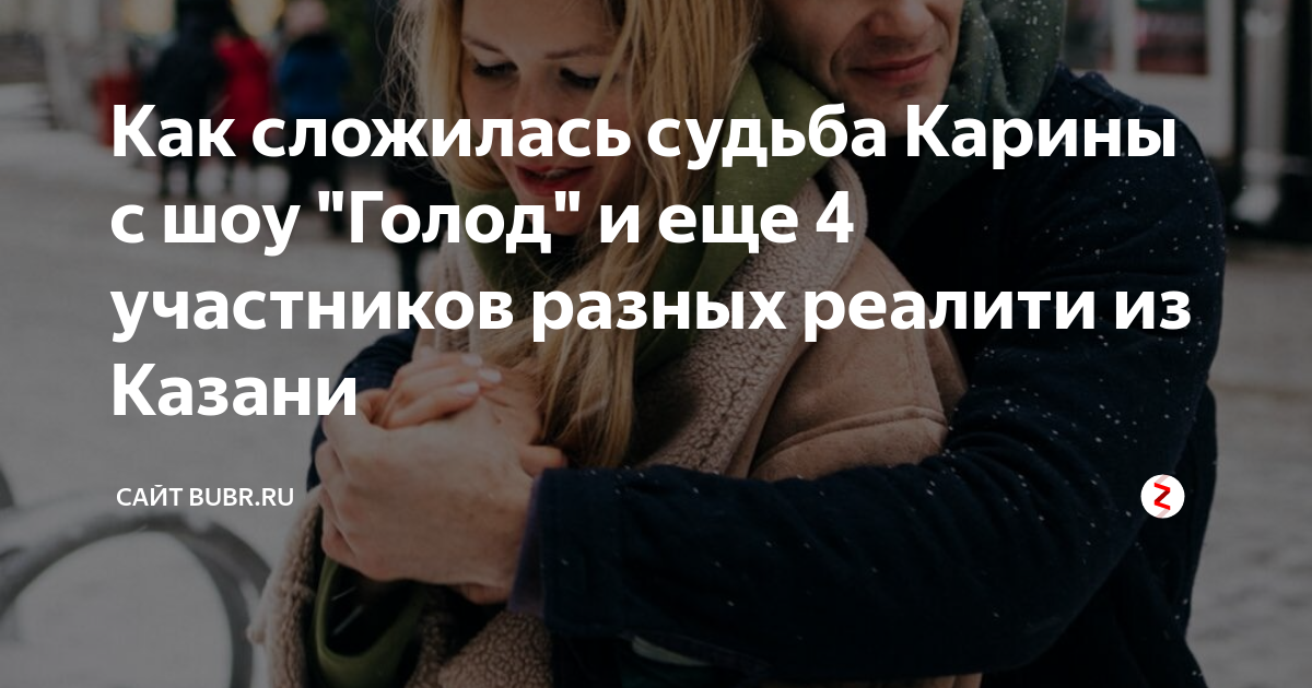 Карина сабирзянова и александр
