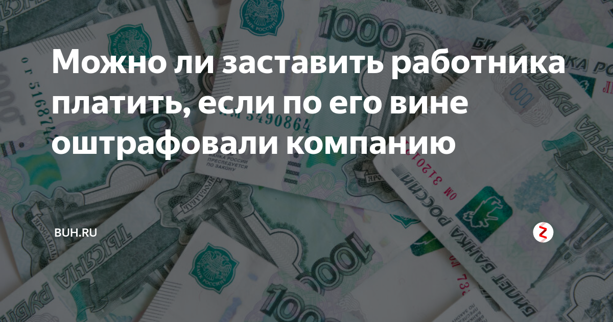 Как полюбить читать книги ребенку. Можно ли заставить человека быть добрым. Можно ли заставить кипеть воду не нагревая ее ответ поясните. Работник имеет право на. Сменная работа вводится в случаях.