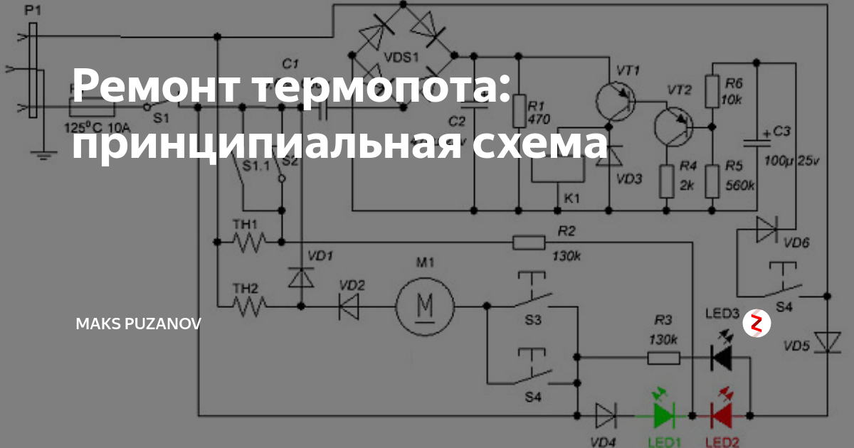 Ремонт термопота: принципиальная схема Maks Puzanov Дзен