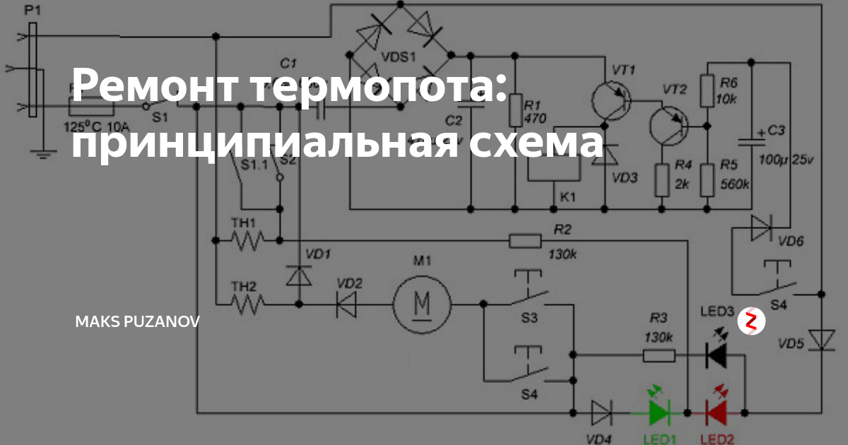 Схема поттера без трансформатора