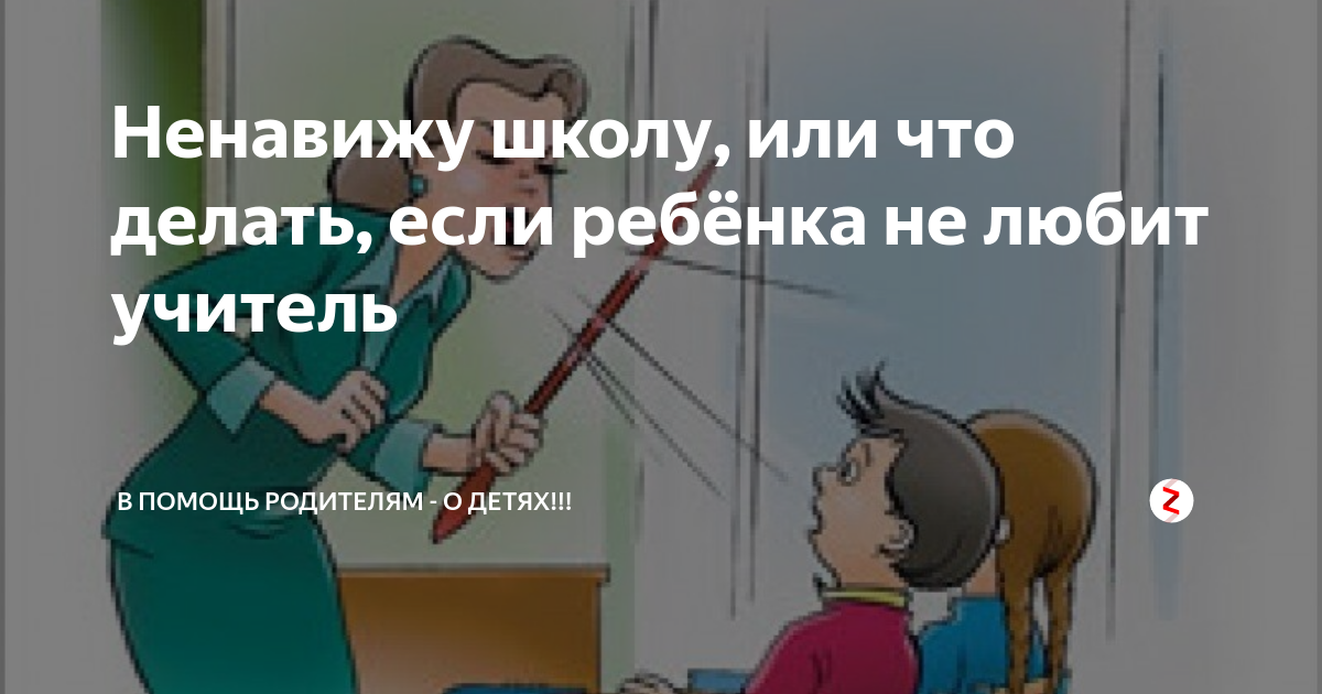 «Что ты плачешь? Ты сумасшедшая!»: как учителя травят детей в школе