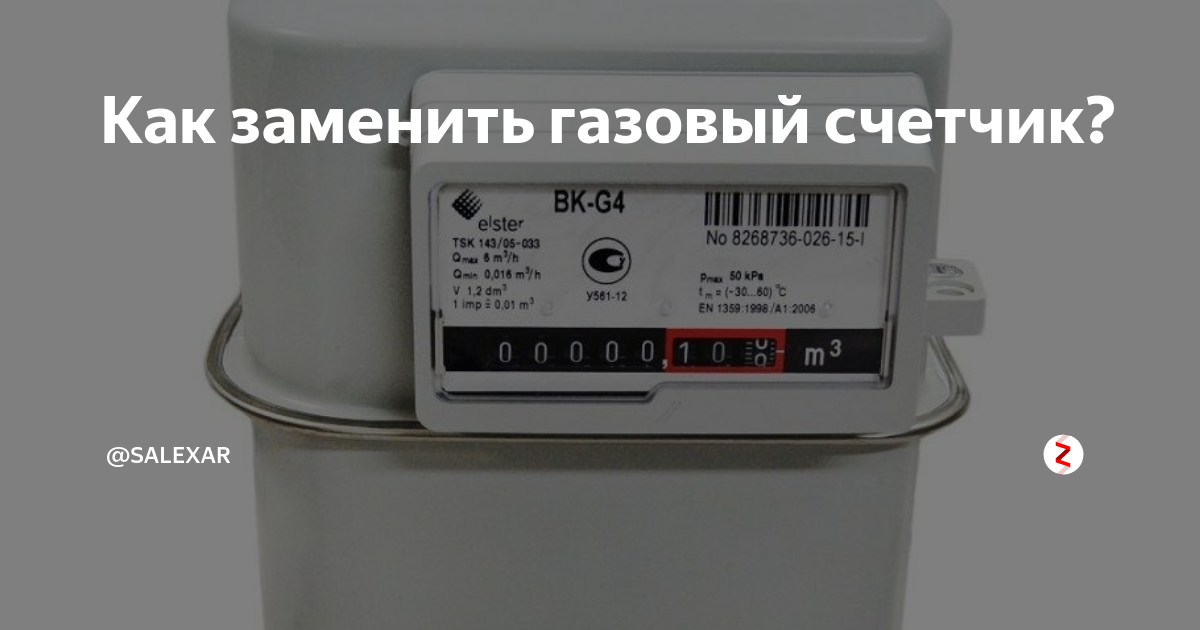 серийный номер прибора учета газа. серийный номер прибора учета газа где. G4t газовый счетчик паспорт. тип и заводской номер счетчика электроэнергии. газовый счётчик вк-g6.