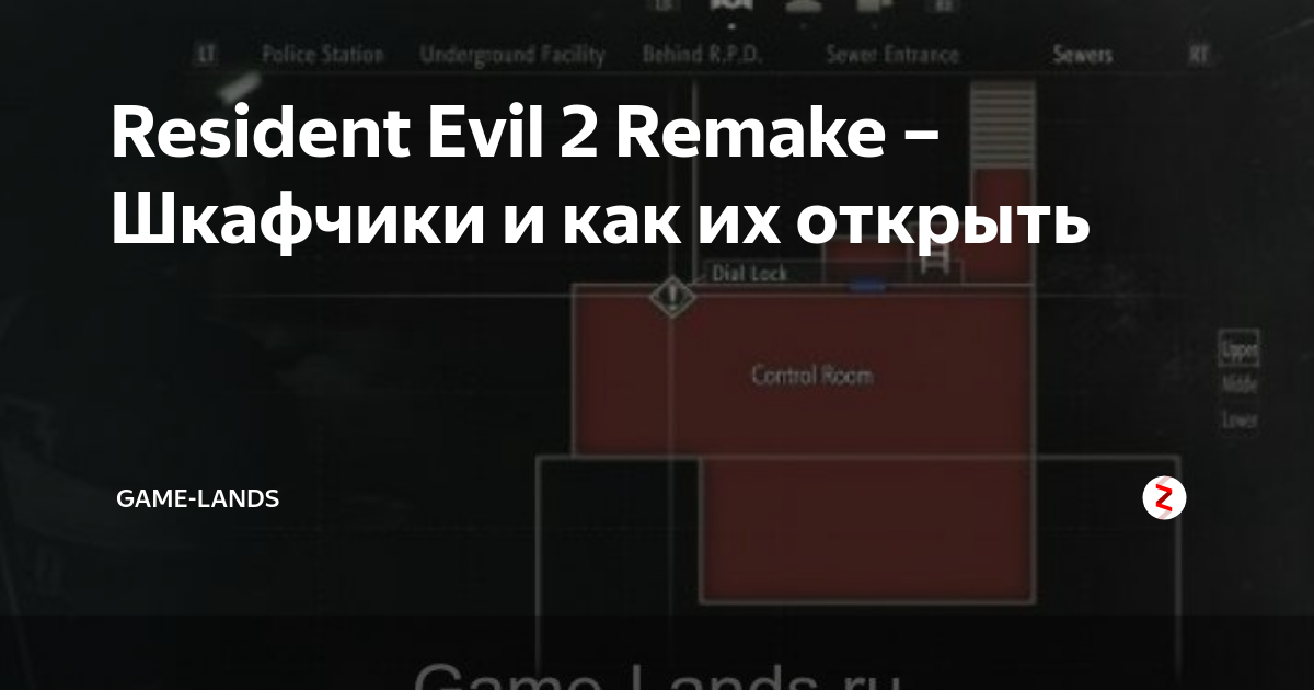 Resident evil 2 шкафчики