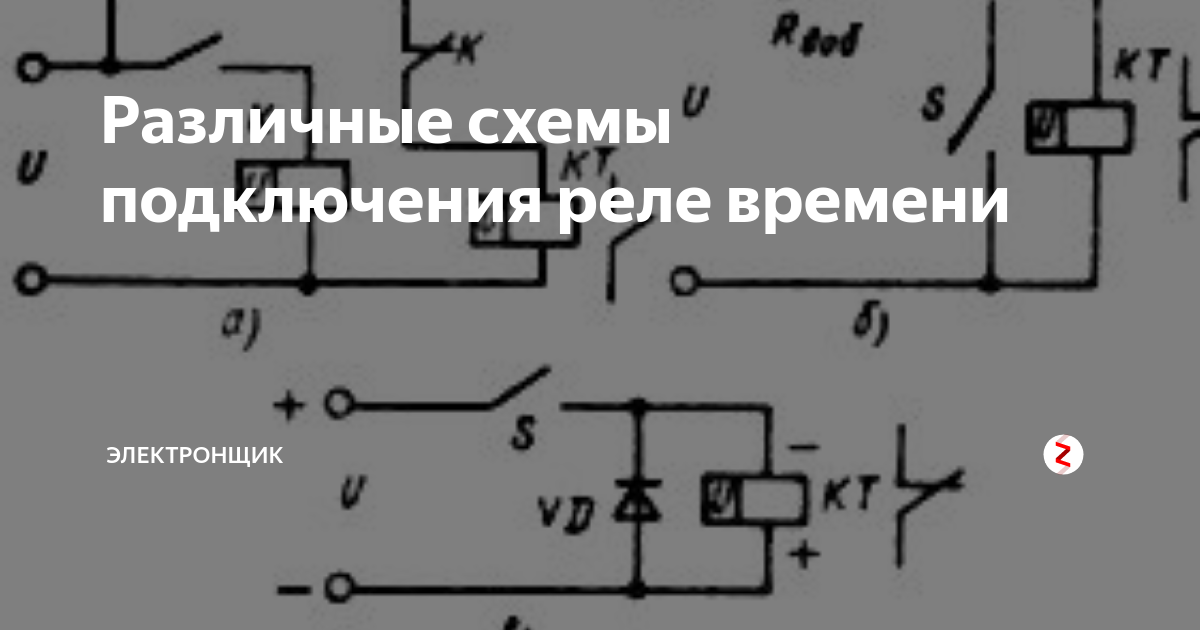 Принцип работы и виды реле времени