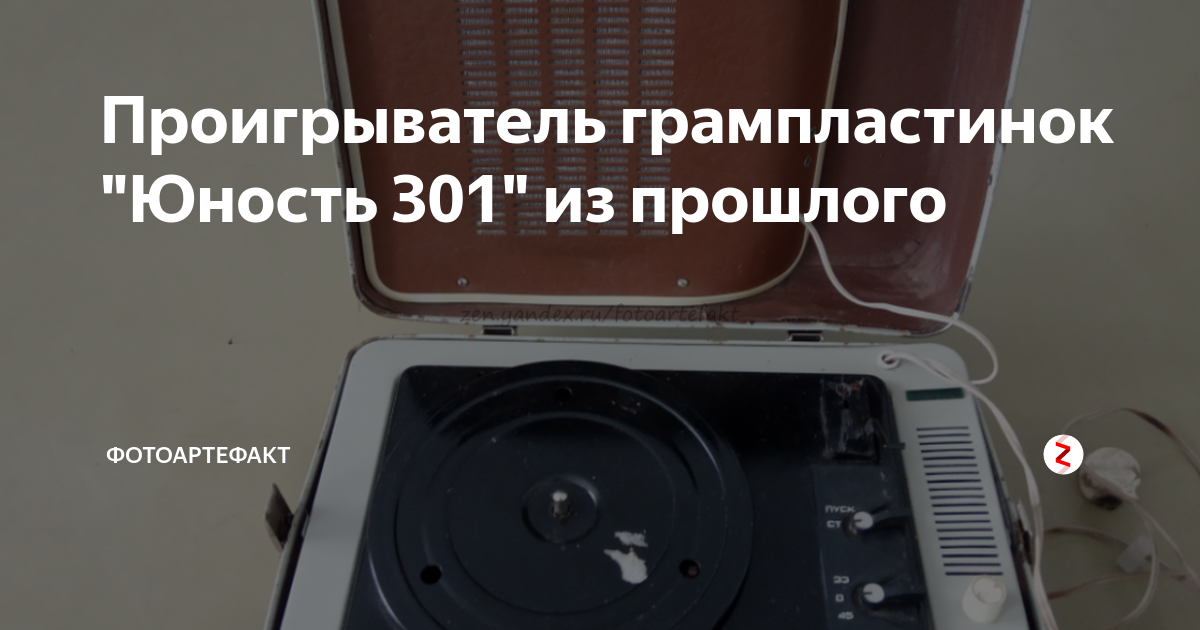 Юность 301 схема