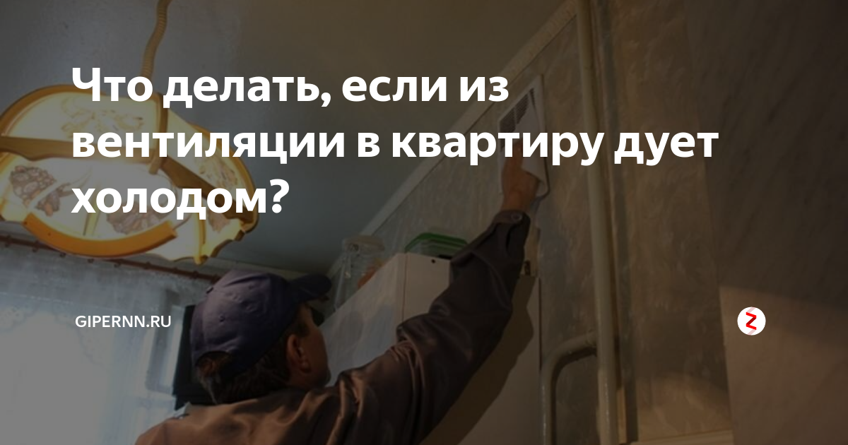 Почему Вытяжка дует в обратную сторону?